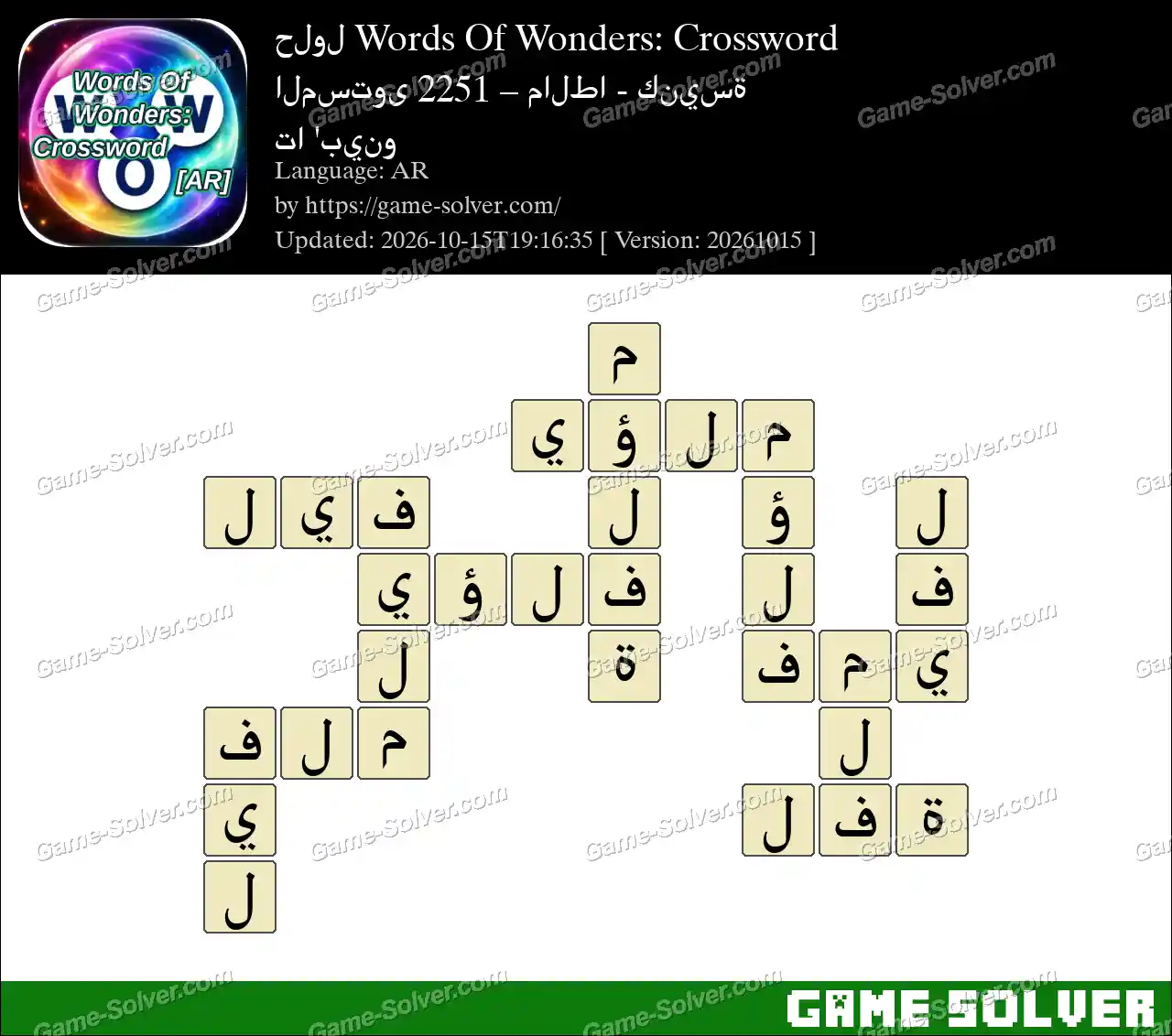 حلول Words Of Wonders: Crossword المستوى 2251 – مالطا – كنيسة تا ‘بينو